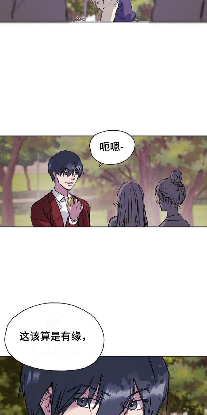 《寻回光明》第18章缘分 第4页