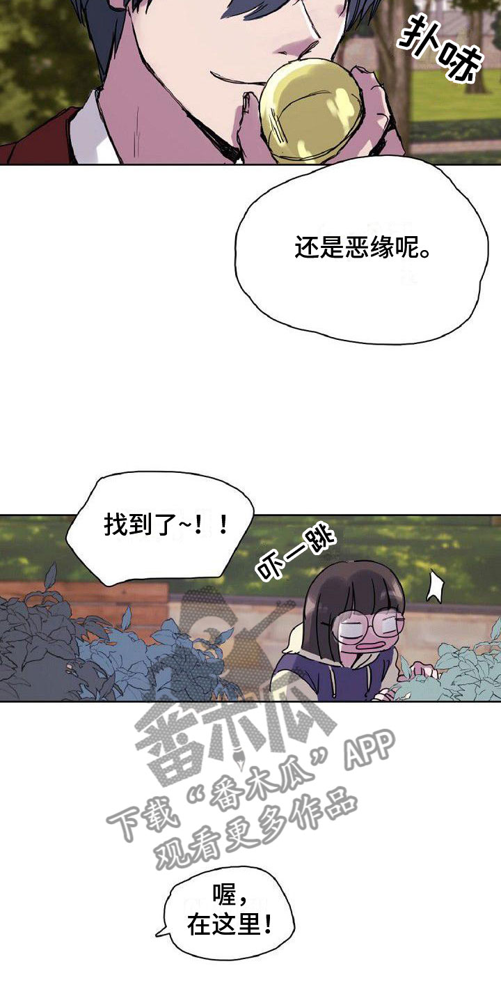 《寻回光明》第18章缘分 第5页