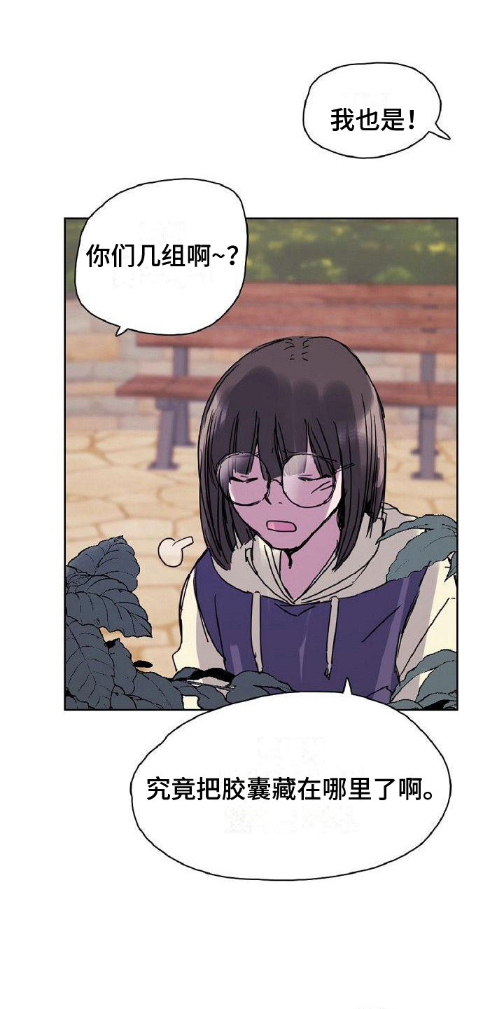 《寻回光明》第18章缘分 第6页