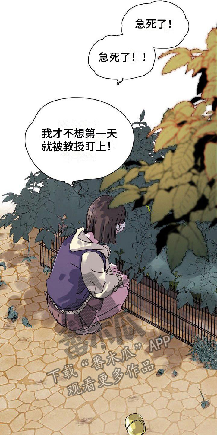 《寻回光明》第18章缘分 第7页