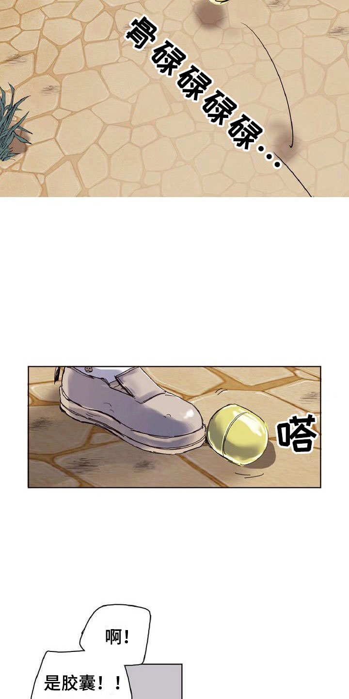 《寻回光明》第18章缘分 第8页