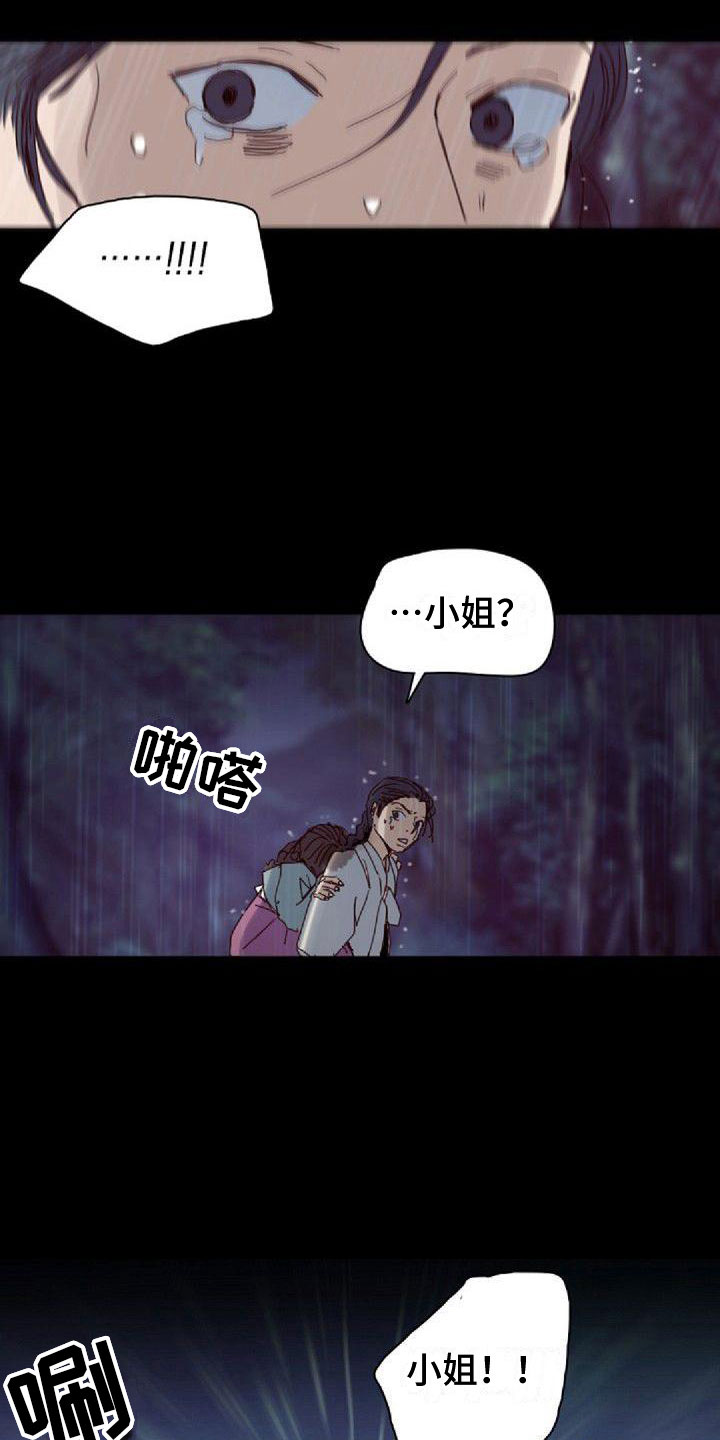 《寻回光明》第12章噩梦 第11页