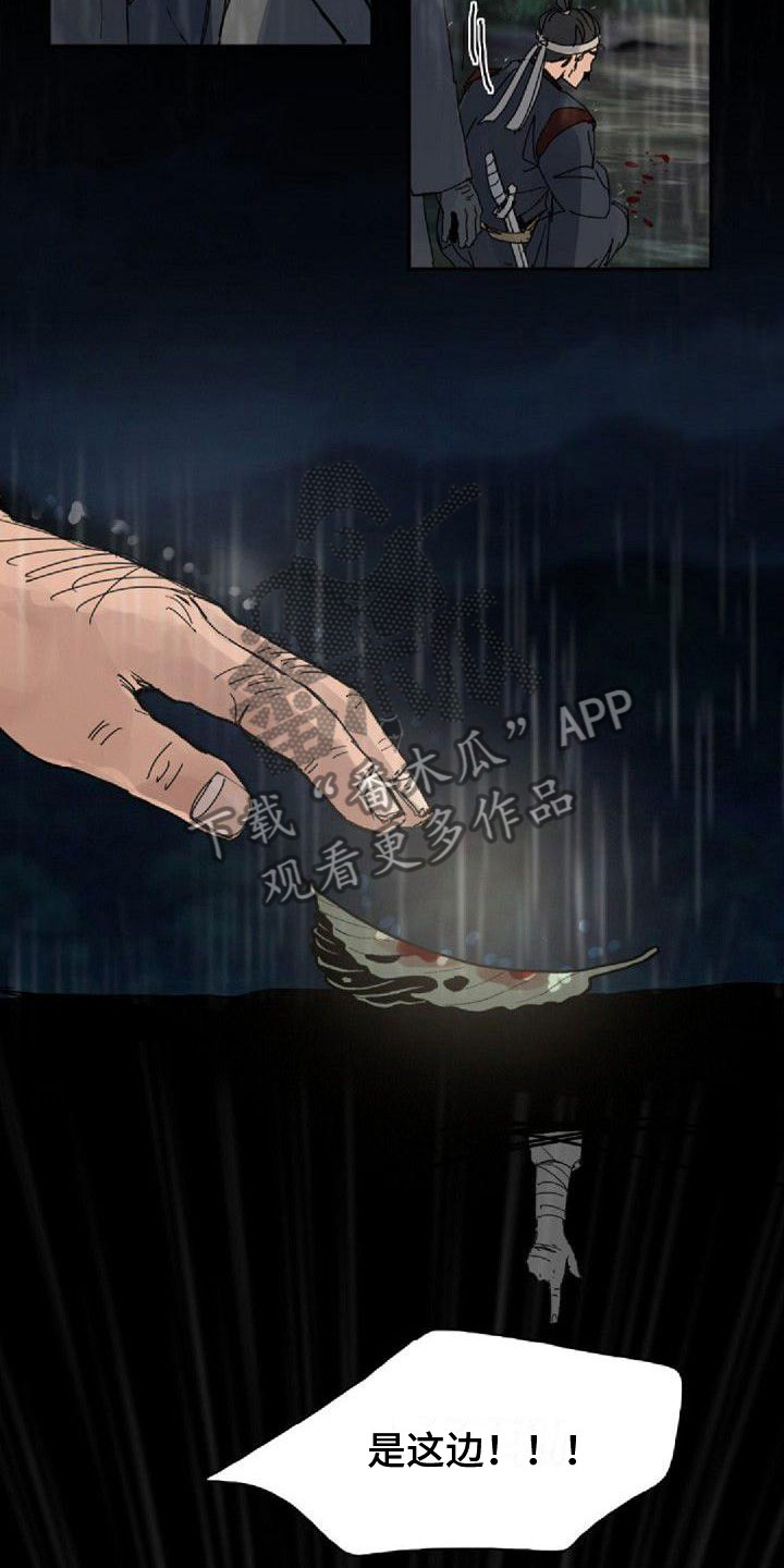 《寻回光明》第12章噩梦 第3页
