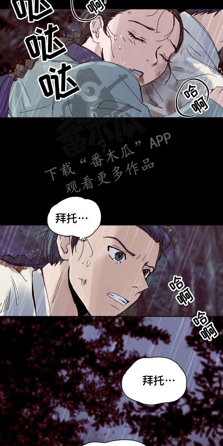 《寻回光明》第12章噩梦 第6页