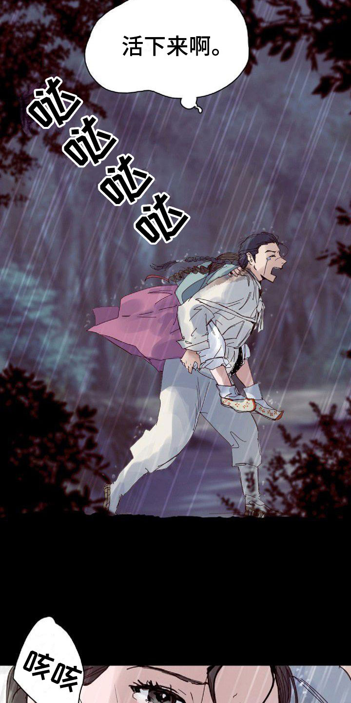 《寻回光明》第12章噩梦 第7页