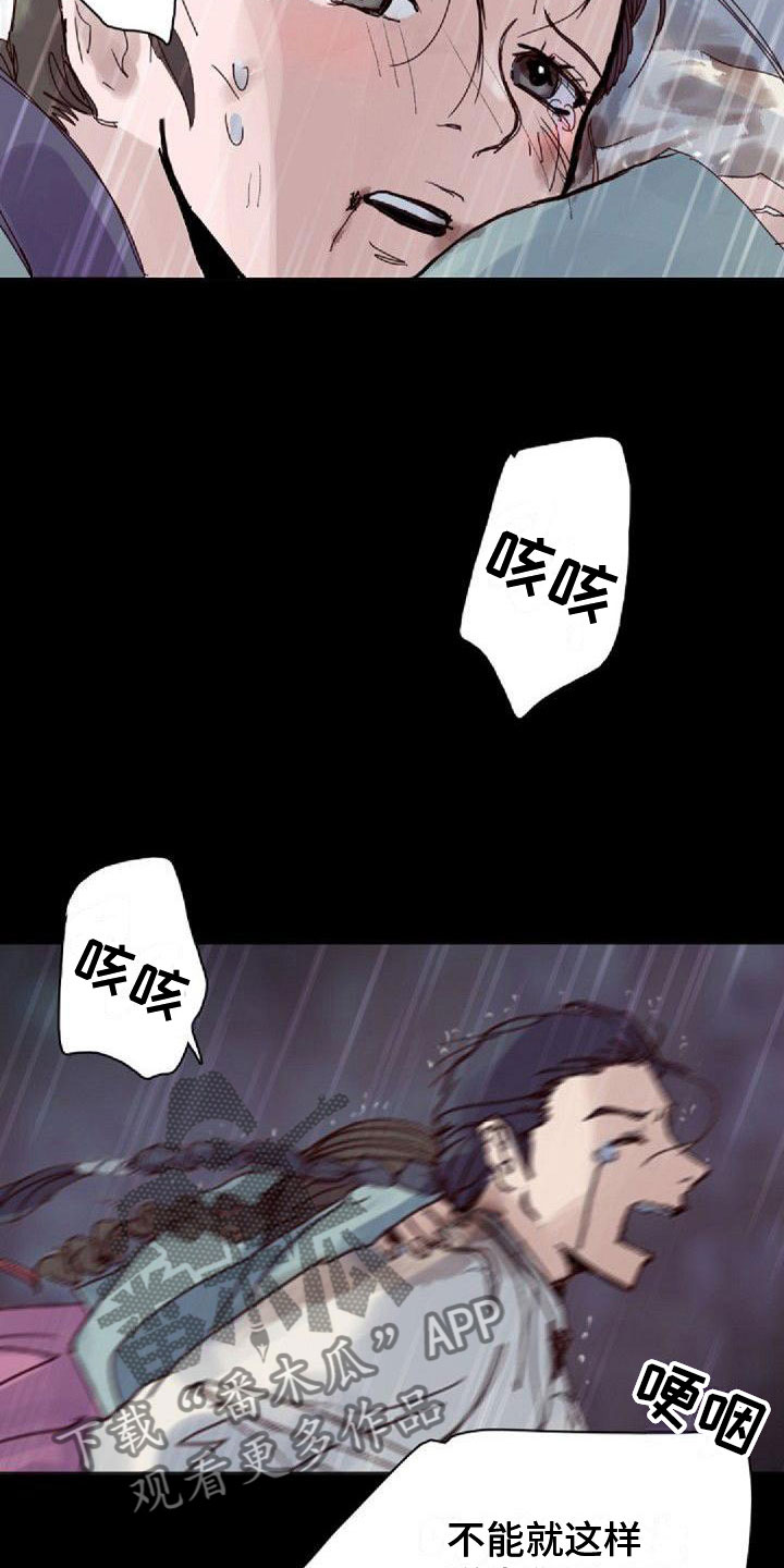 《寻回光明》第12章噩梦 第8页