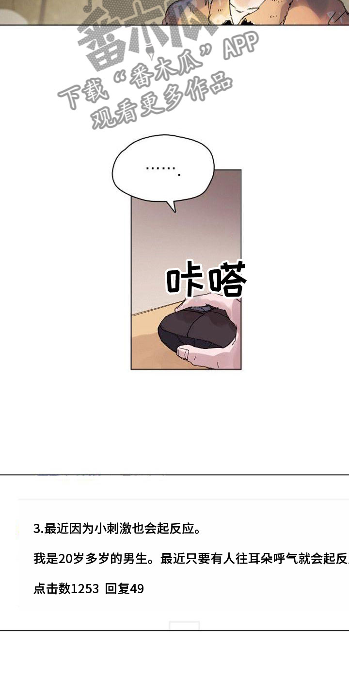 《寻回光明》第13章熬夜 第10页