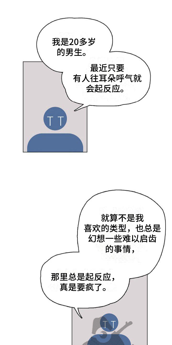 《寻回光明》第13章熬夜 第11页