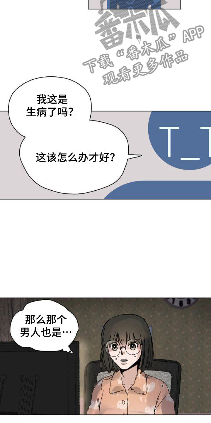 《寻回光明》第13章熬夜 第12页