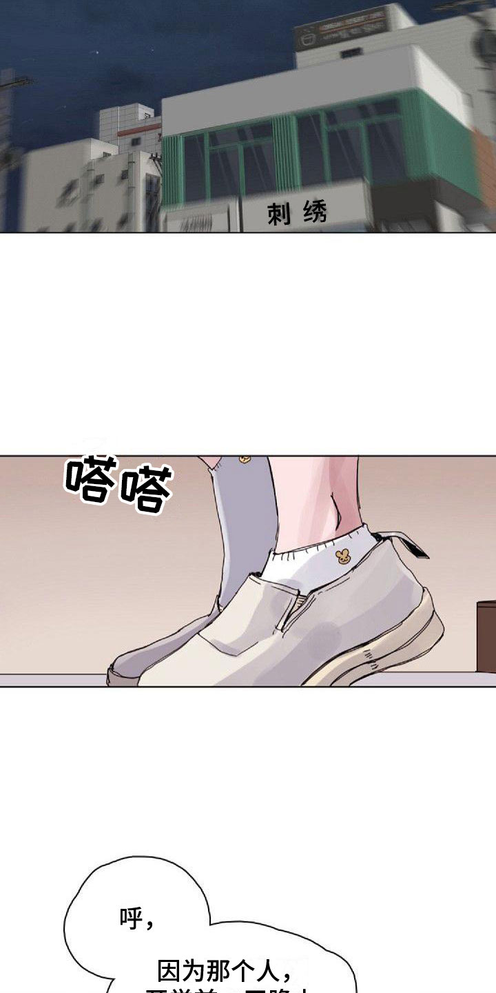 《寻回光明》第13章熬夜 第15页