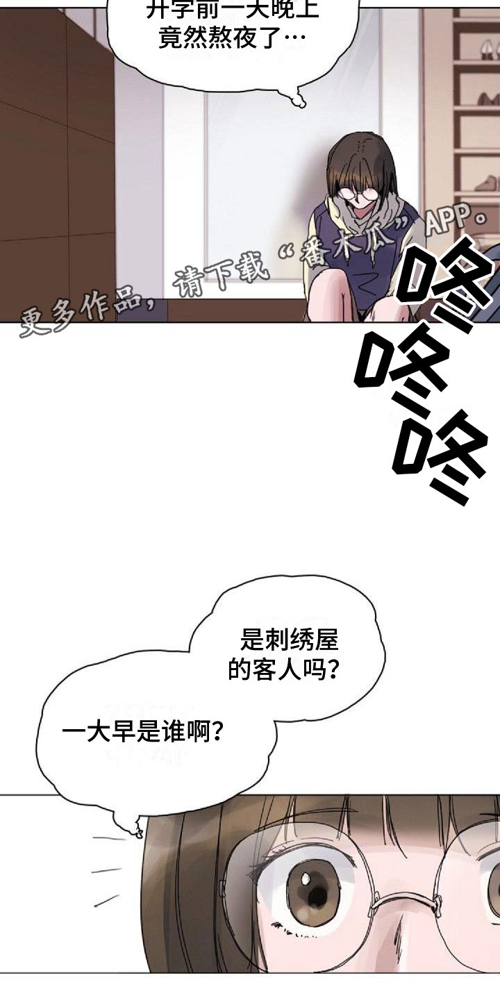 《寻回光明》第13章熬夜 第16页