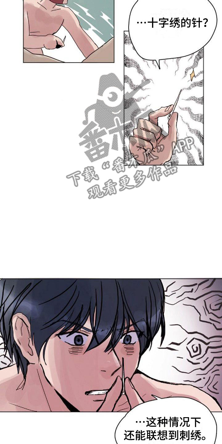《寻回光明》第13章熬夜 第7页