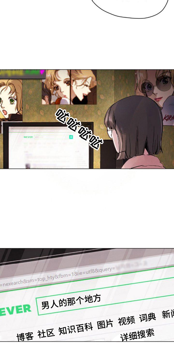 《寻回光明》第13章熬夜 第8页