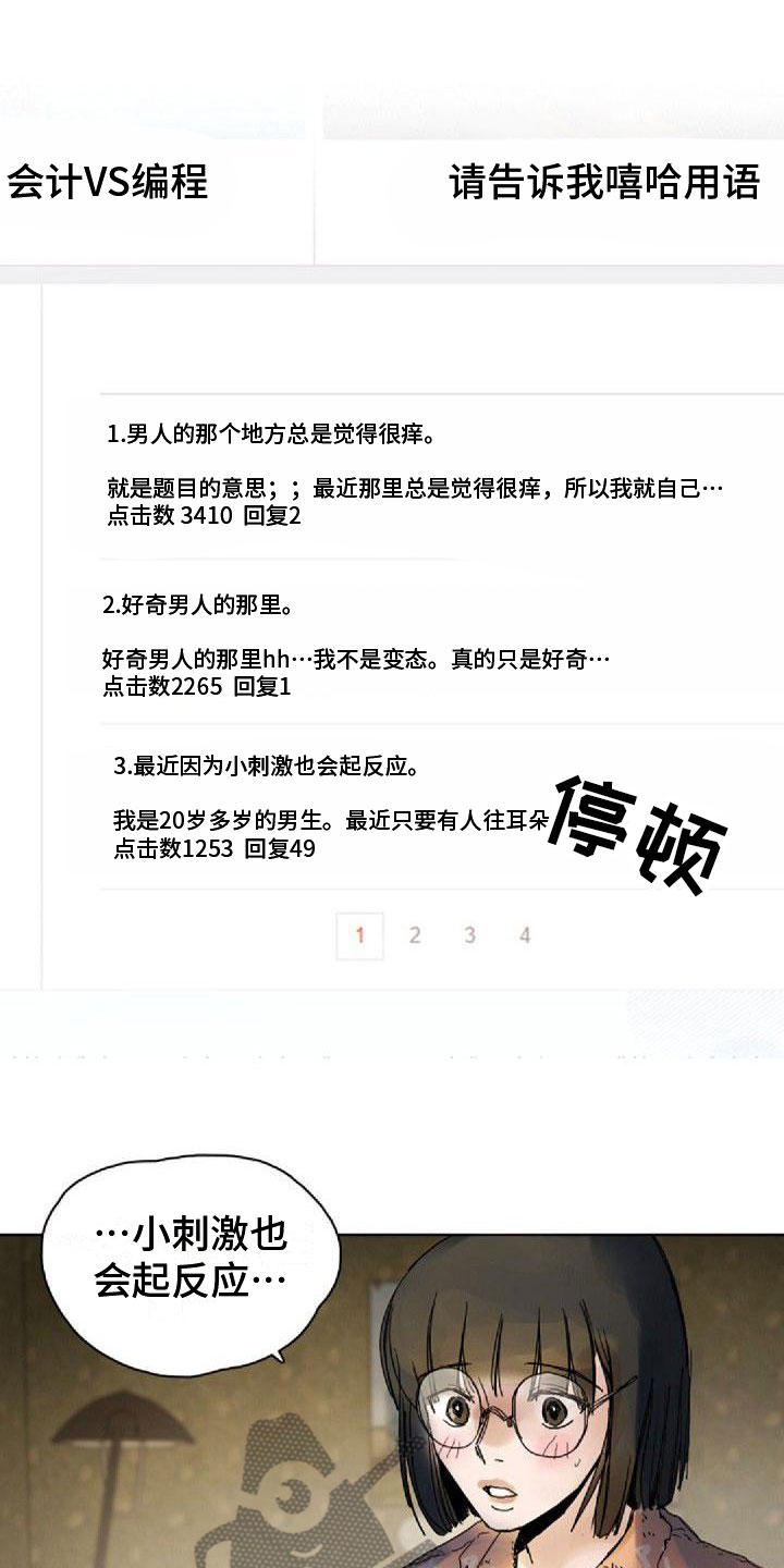 《寻回光明》第13章熬夜 第9页