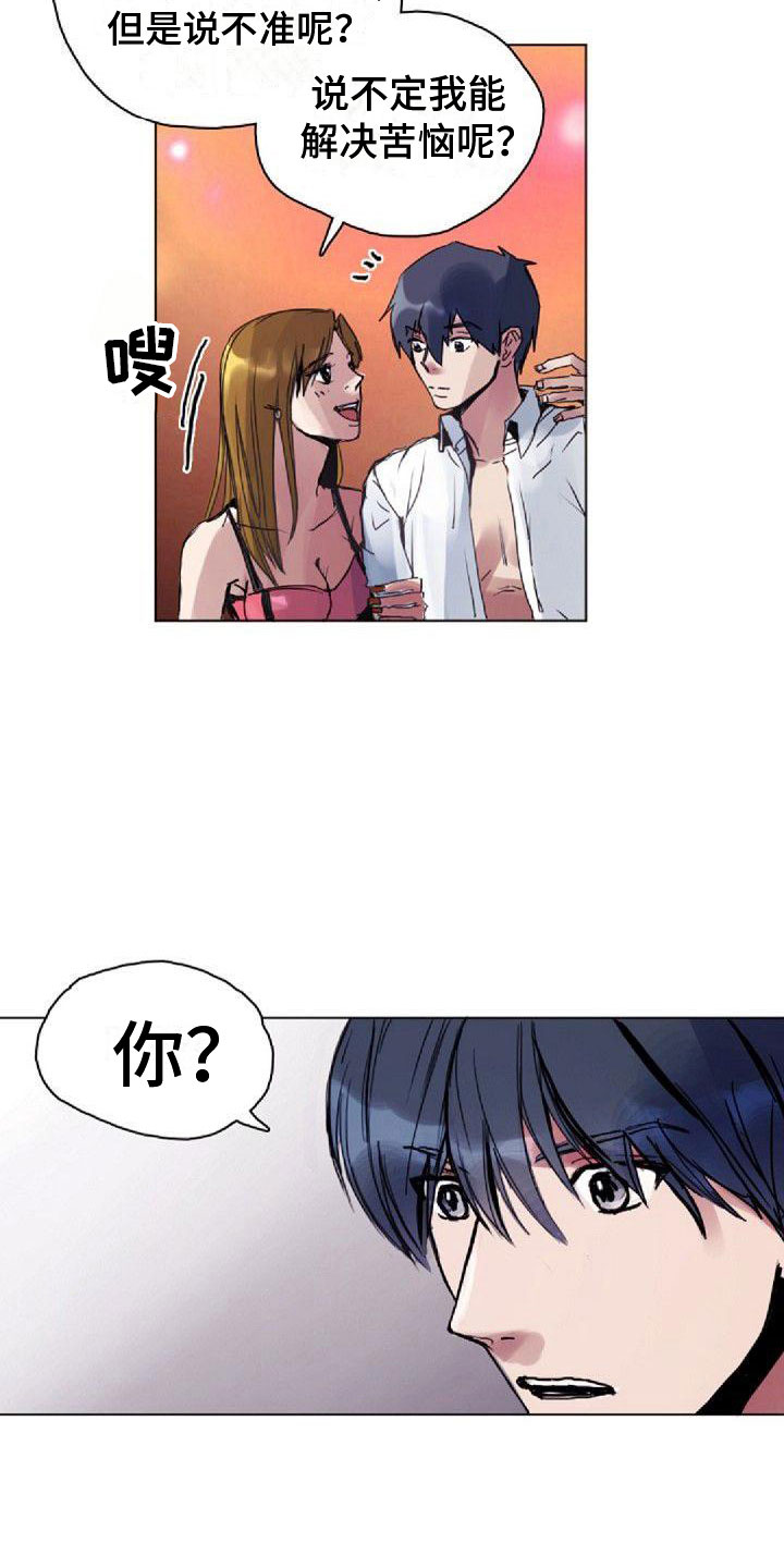 《寻回光明》第10章苦恼 第10页