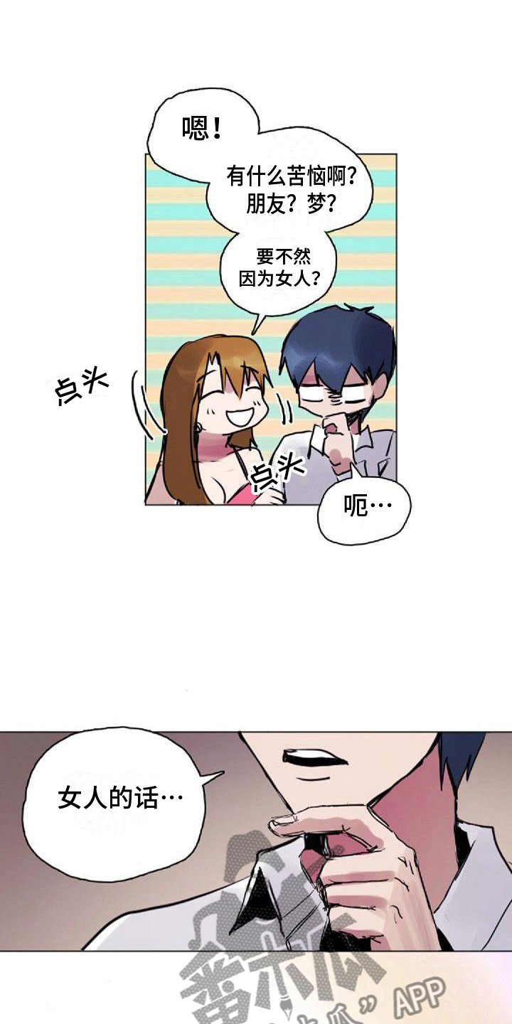 《寻回光明》第10章苦恼 第11页
