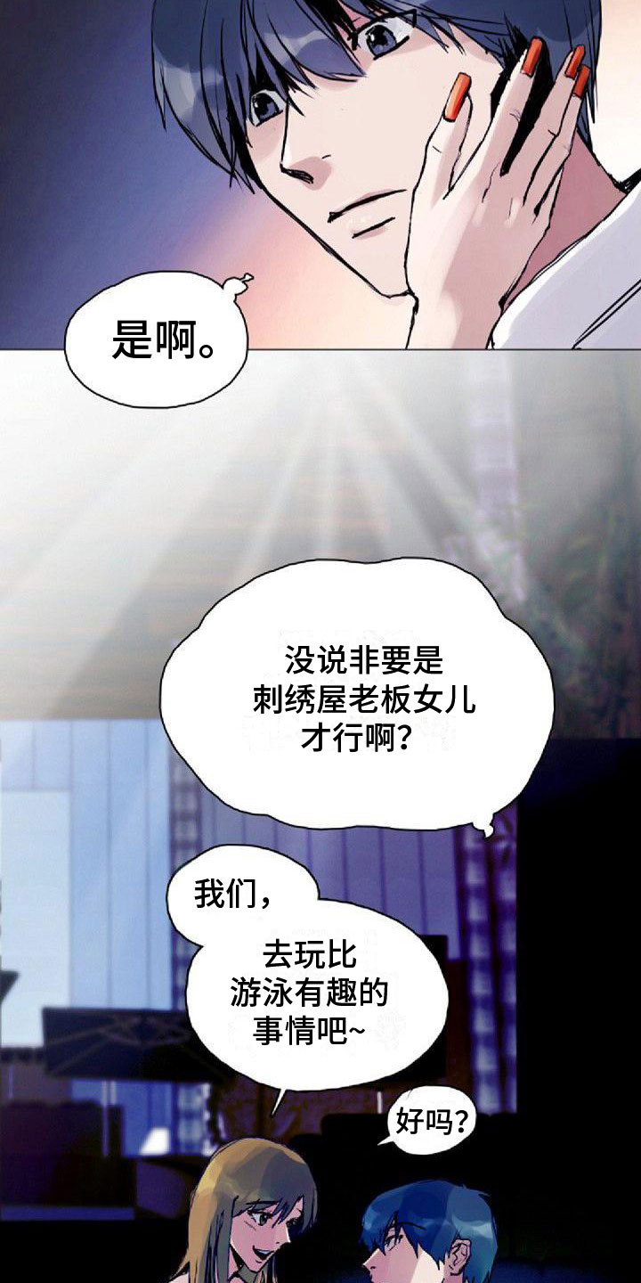 《寻回光明》第10章苦恼 第15页