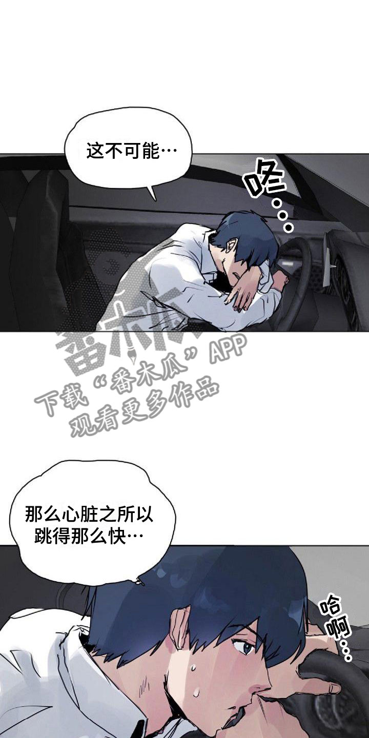 《寻回光明》第10章苦恼 第3页