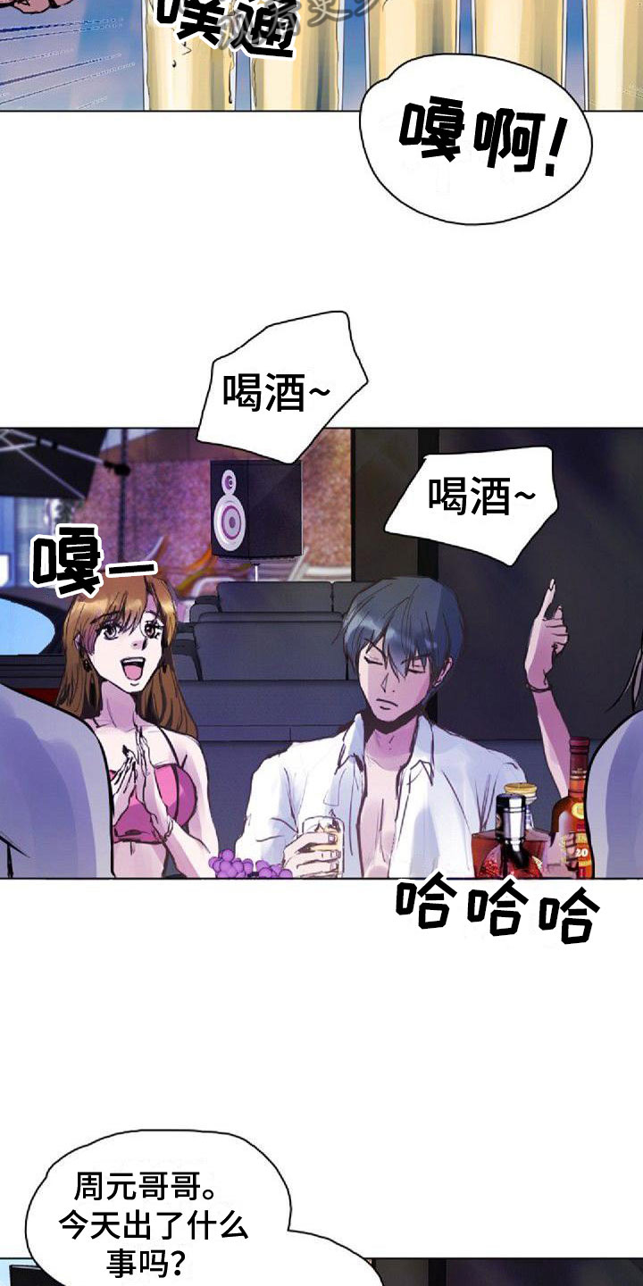 《寻回光明》第10章苦恼 第6页