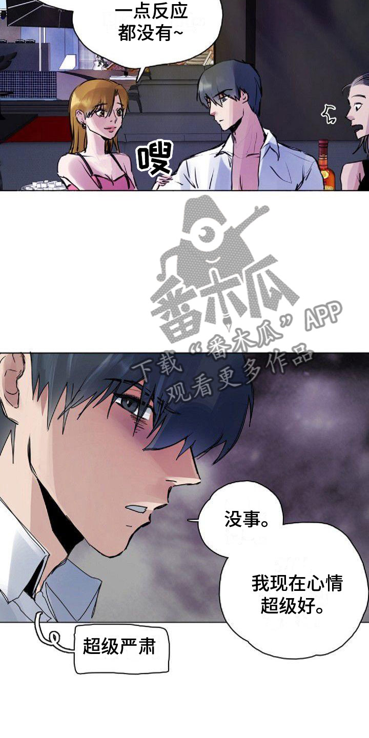 《寻回光明》第10章苦恼 第7页