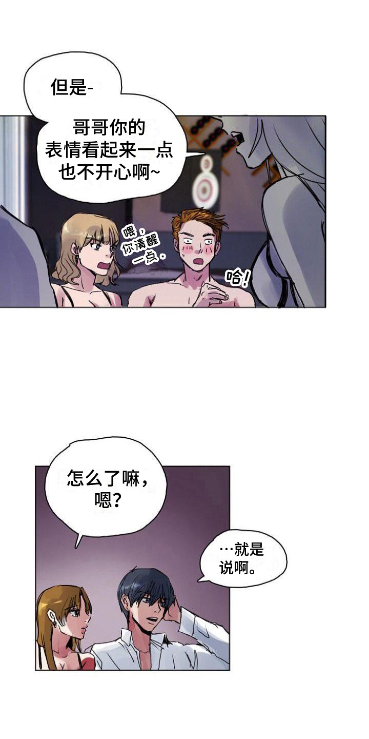 《寻回光明》第10章苦恼 第8页