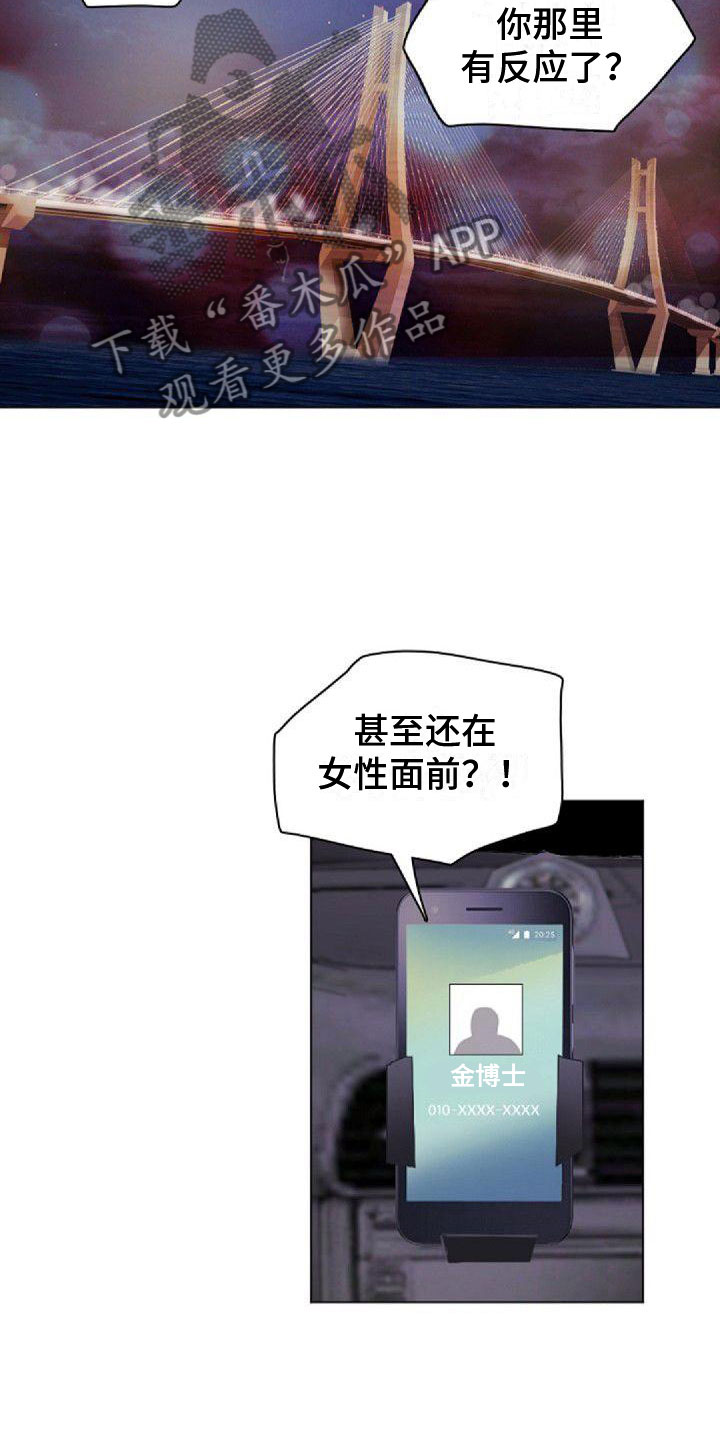 《寻回光明》第9章命中伴侣 第10页