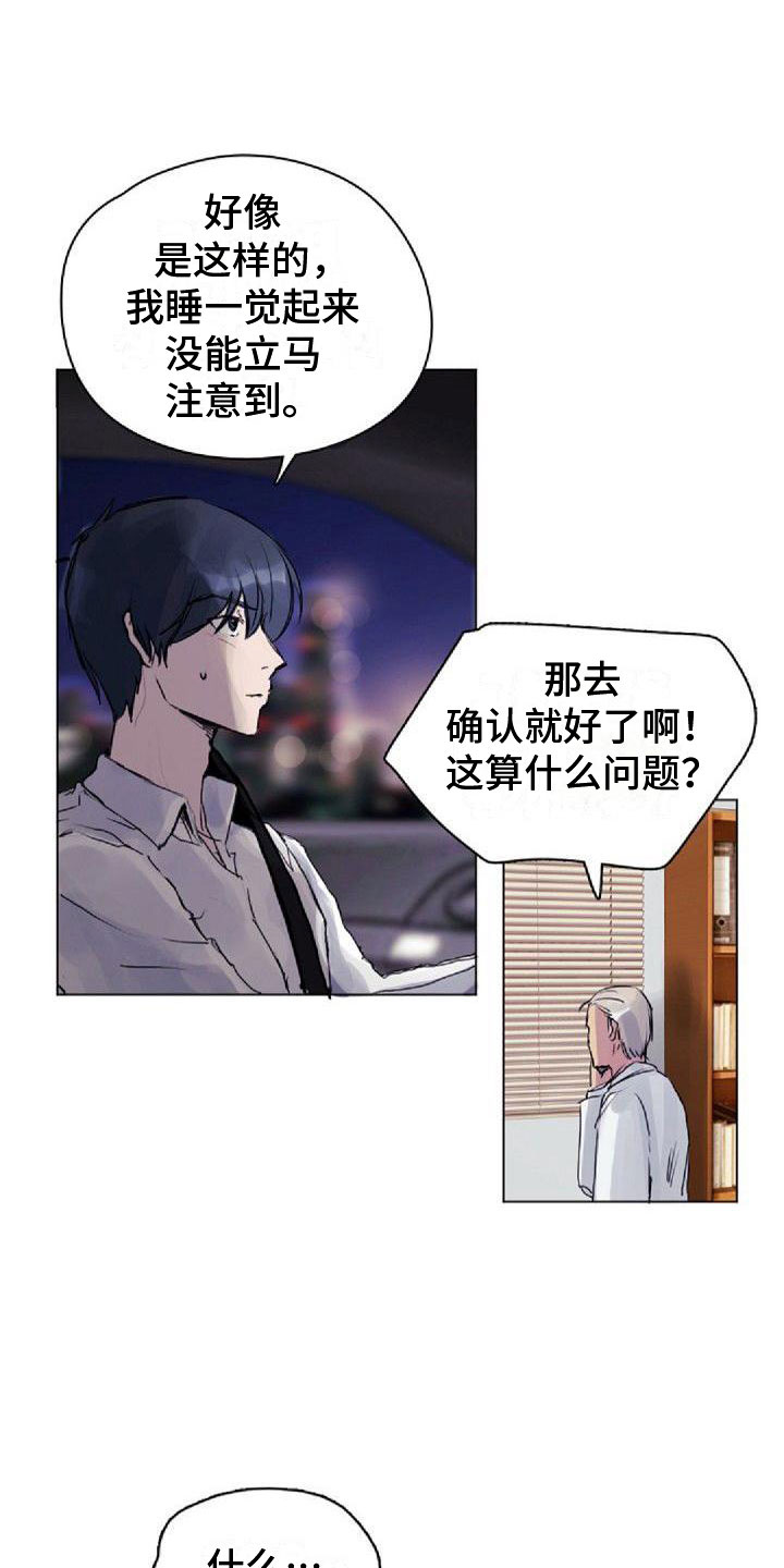 《寻回光明》第9章命中伴侣 第11页