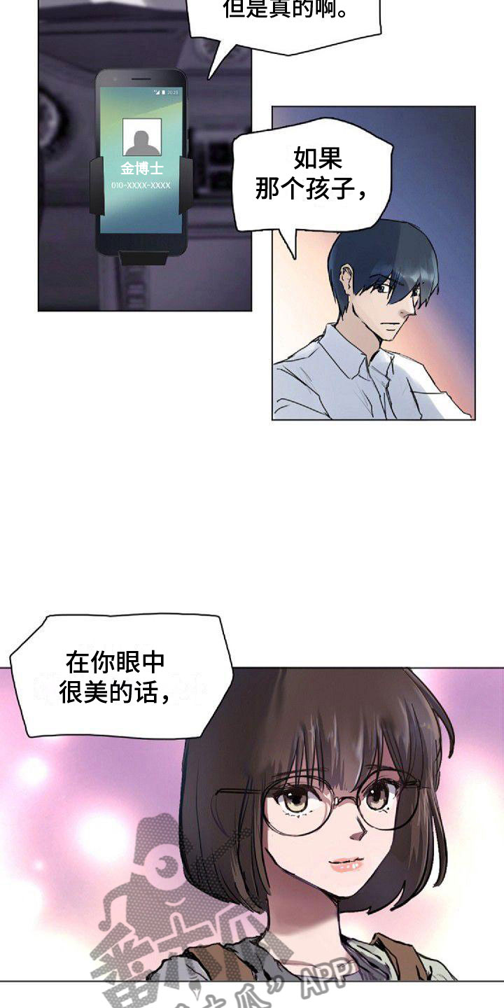 《寻回光明》第9章命中伴侣 第16页