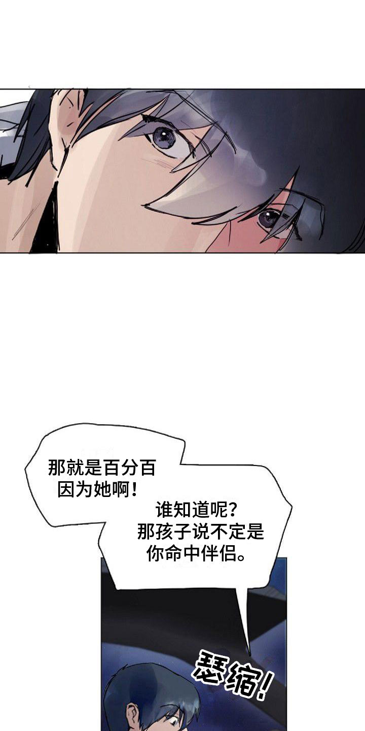 《寻回光明》第9章命中伴侣 第18页