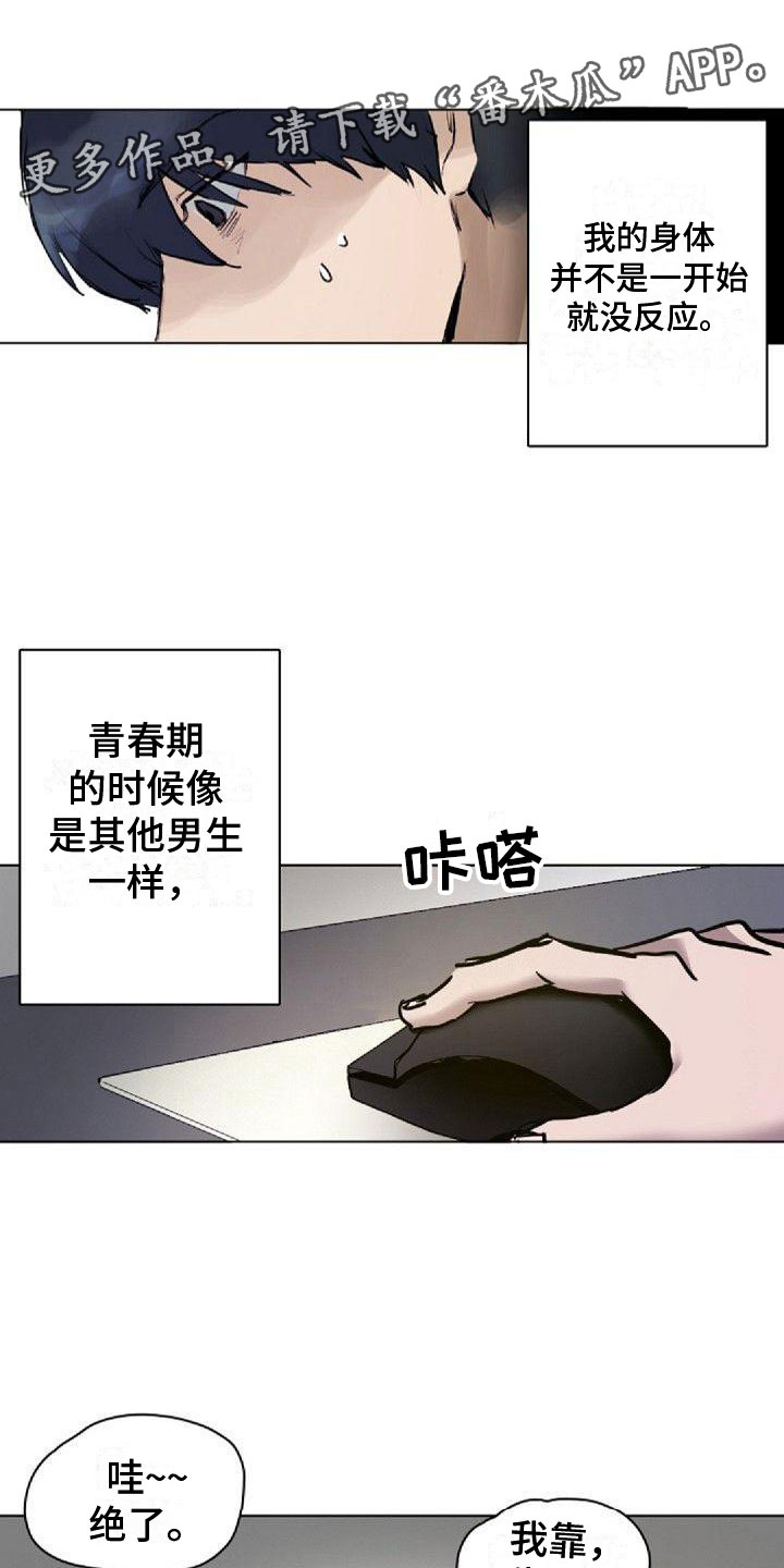 《寻回光明》第9章命中伴侣 第1页