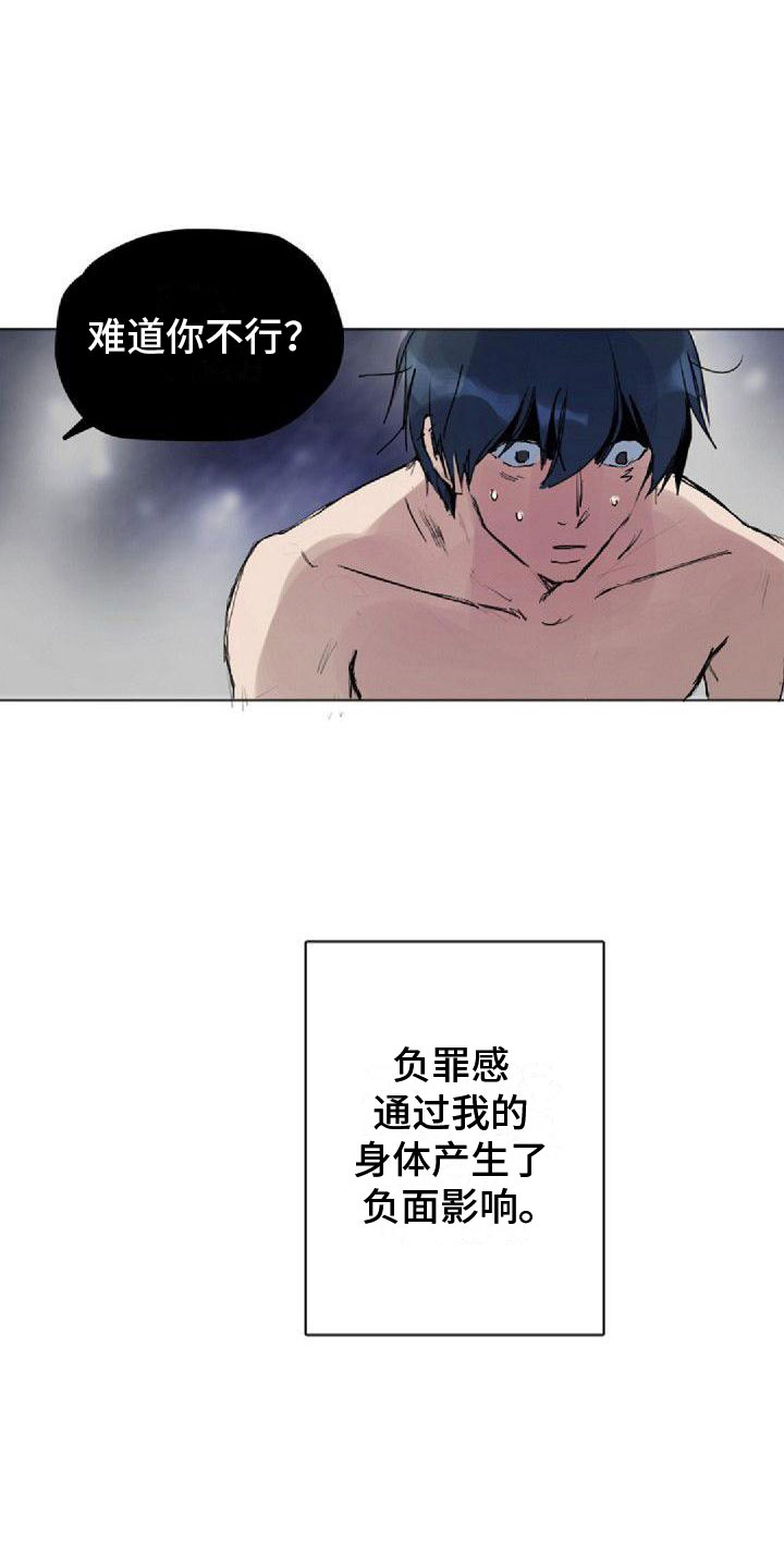 《寻回光明》第9章命中伴侣 第4页