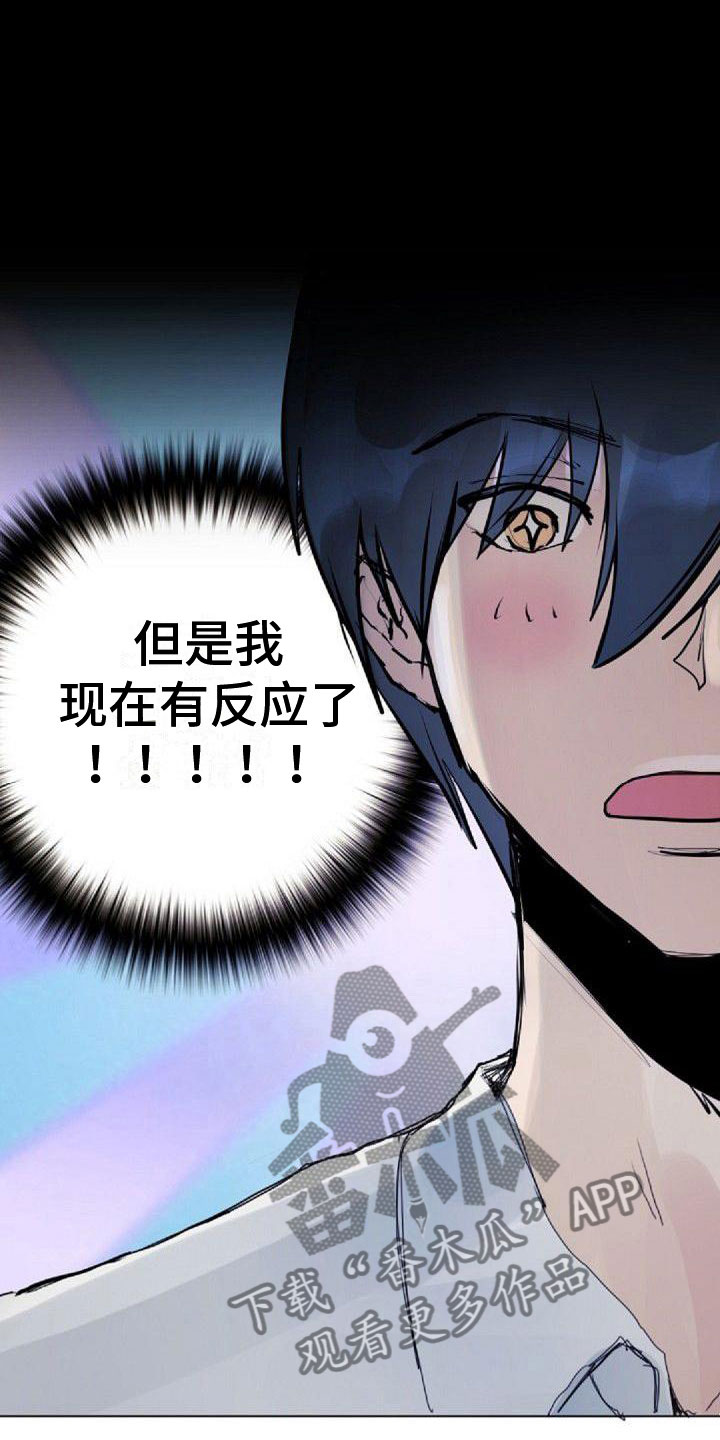 《寻回光明》第9章命中伴侣 第7页
