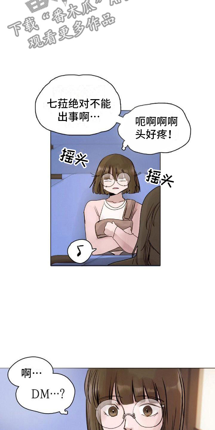 《寻回光明》第5章绯闻 第14页