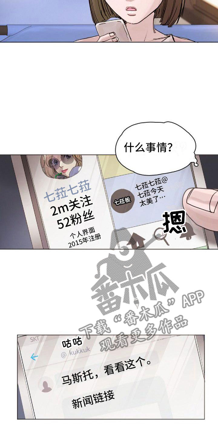 《寻回光明》第5章绯闻 第15页