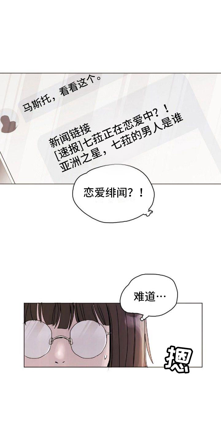 《寻回光明》第5章绯闻 第16页