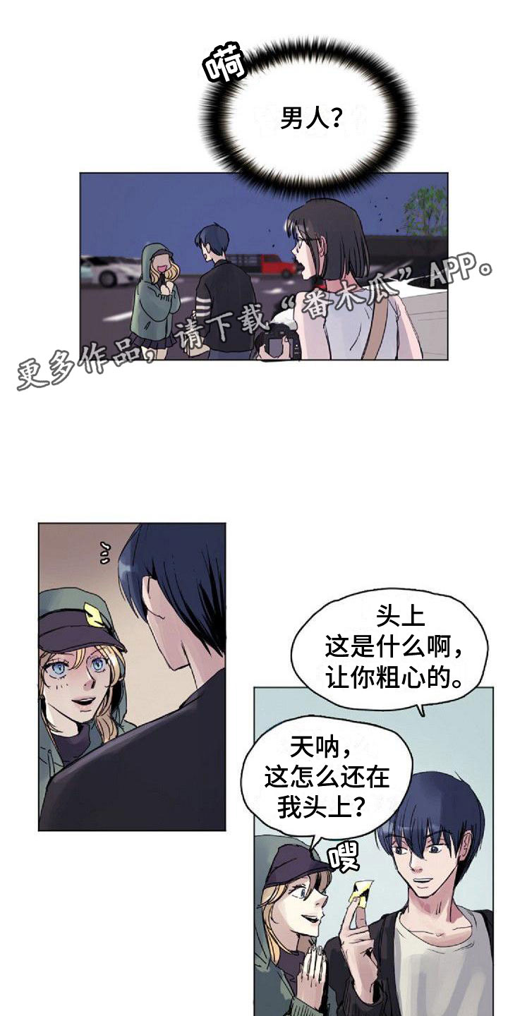 《寻回光明》第5章绯闻 第1页