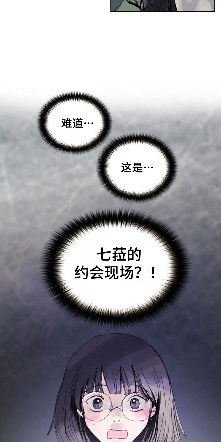 《寻回光明》第5章绯闻 第2页