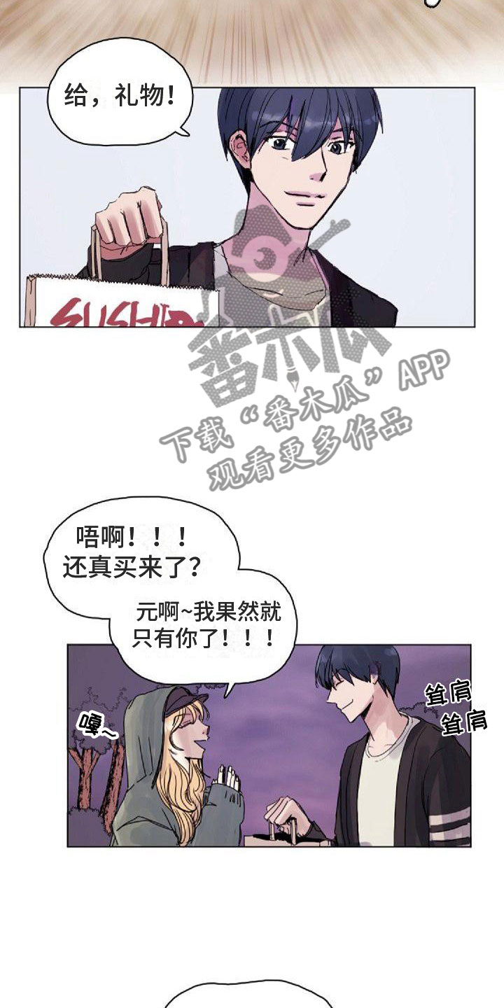 《寻回光明》第5章绯闻 第6页
