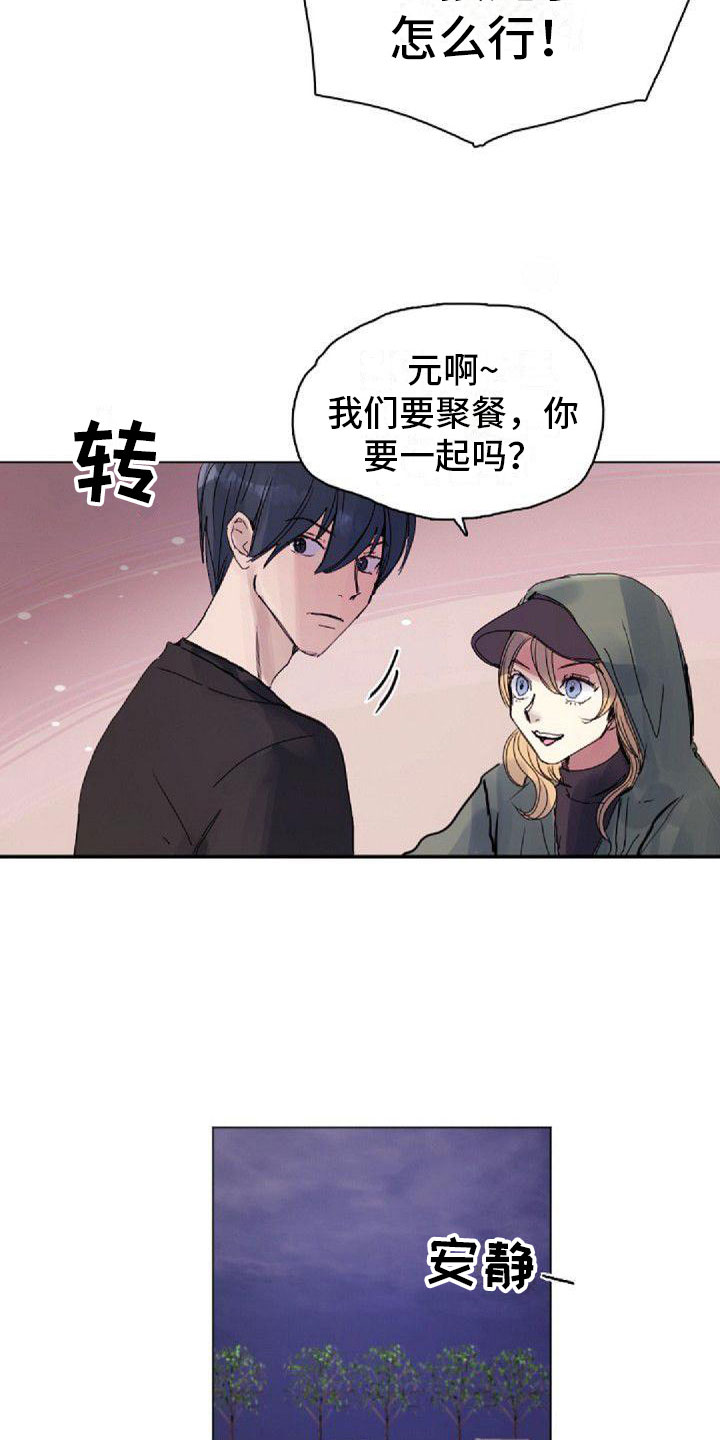 《寻回光明》第5章绯闻 第8页