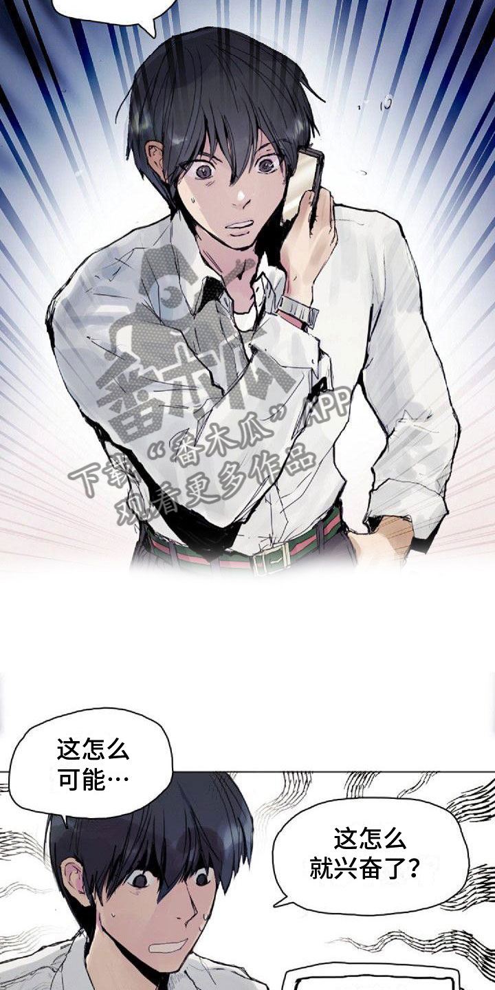 《寻回光明》第8章震惊 第12页