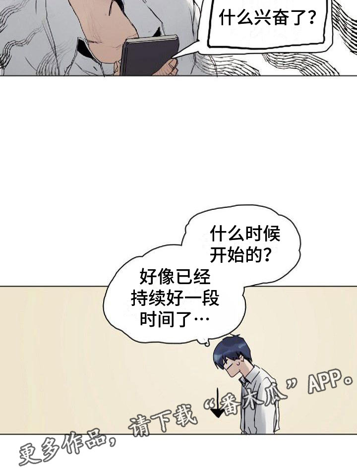 《寻回光明》第8章震惊 第13页
