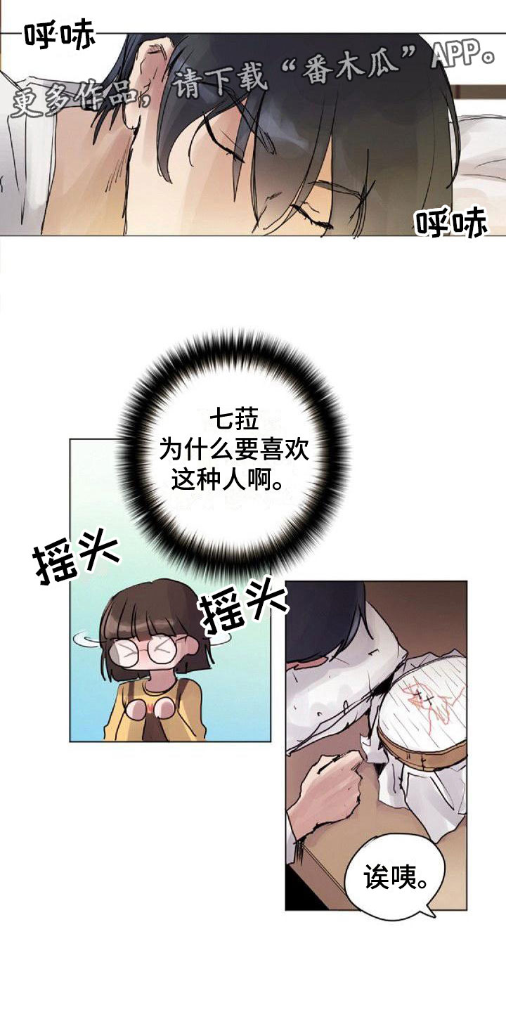 《寻回光明》第8章震惊 第1页