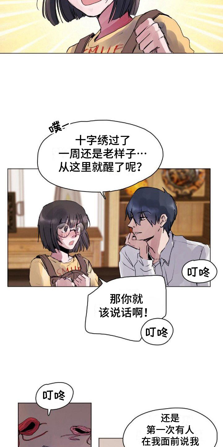 《寻回光明》第8章震惊 第6页