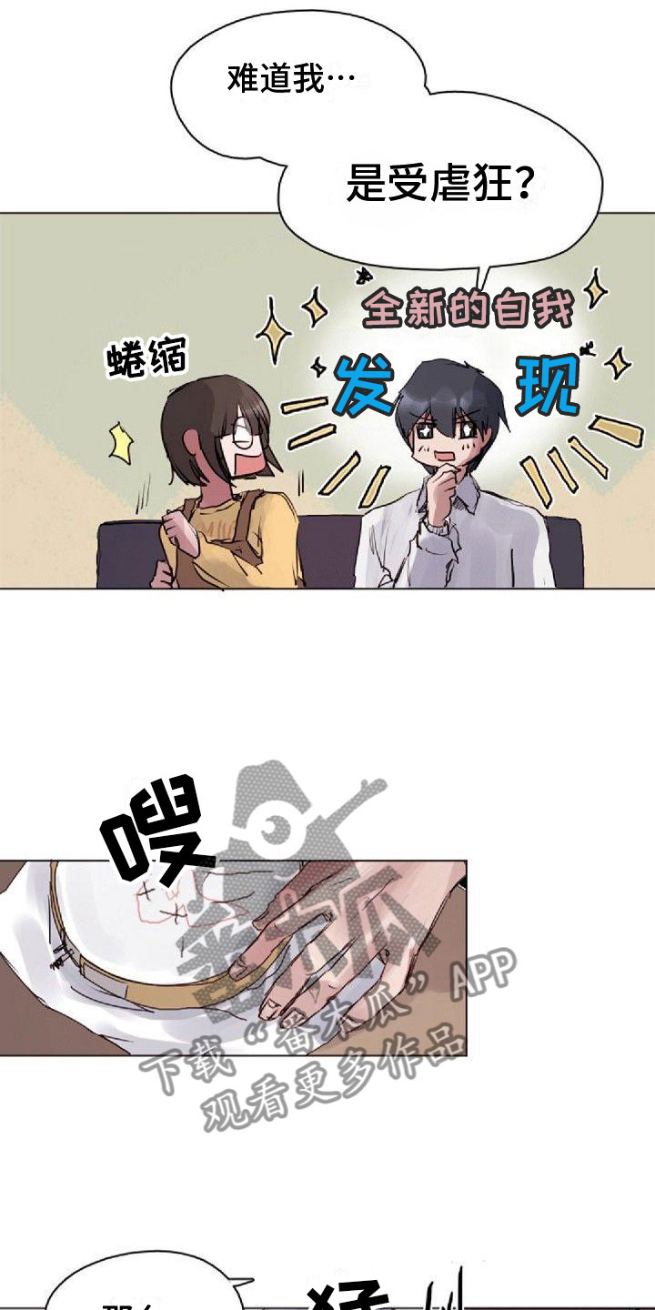 《寻回光明》第8章震惊 第8页