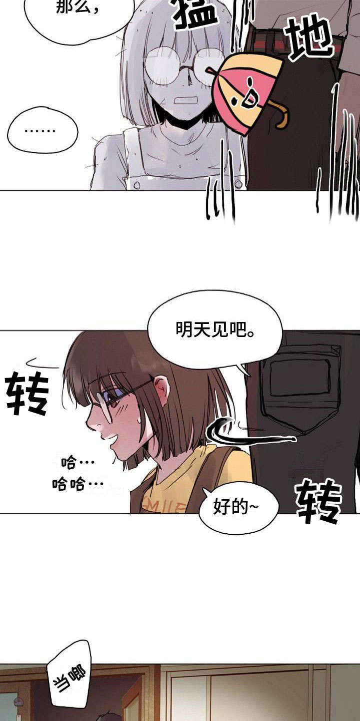 《寻回光明》第8章震惊 第9页