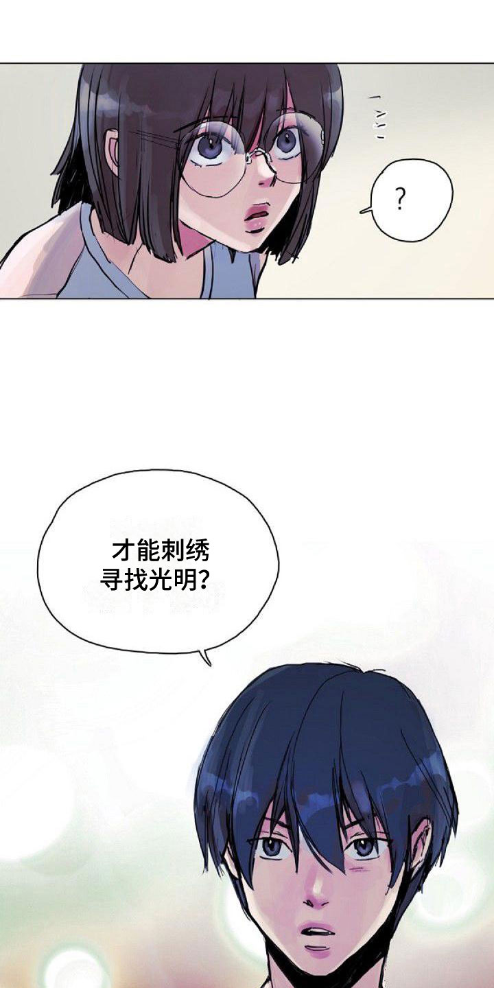 《寻回光明》第6章找到 第14页