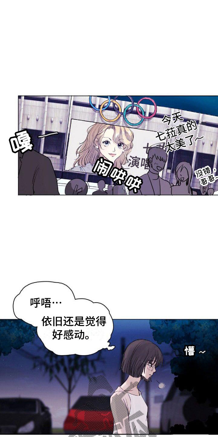 《寻回光明》第4章追星 第10页