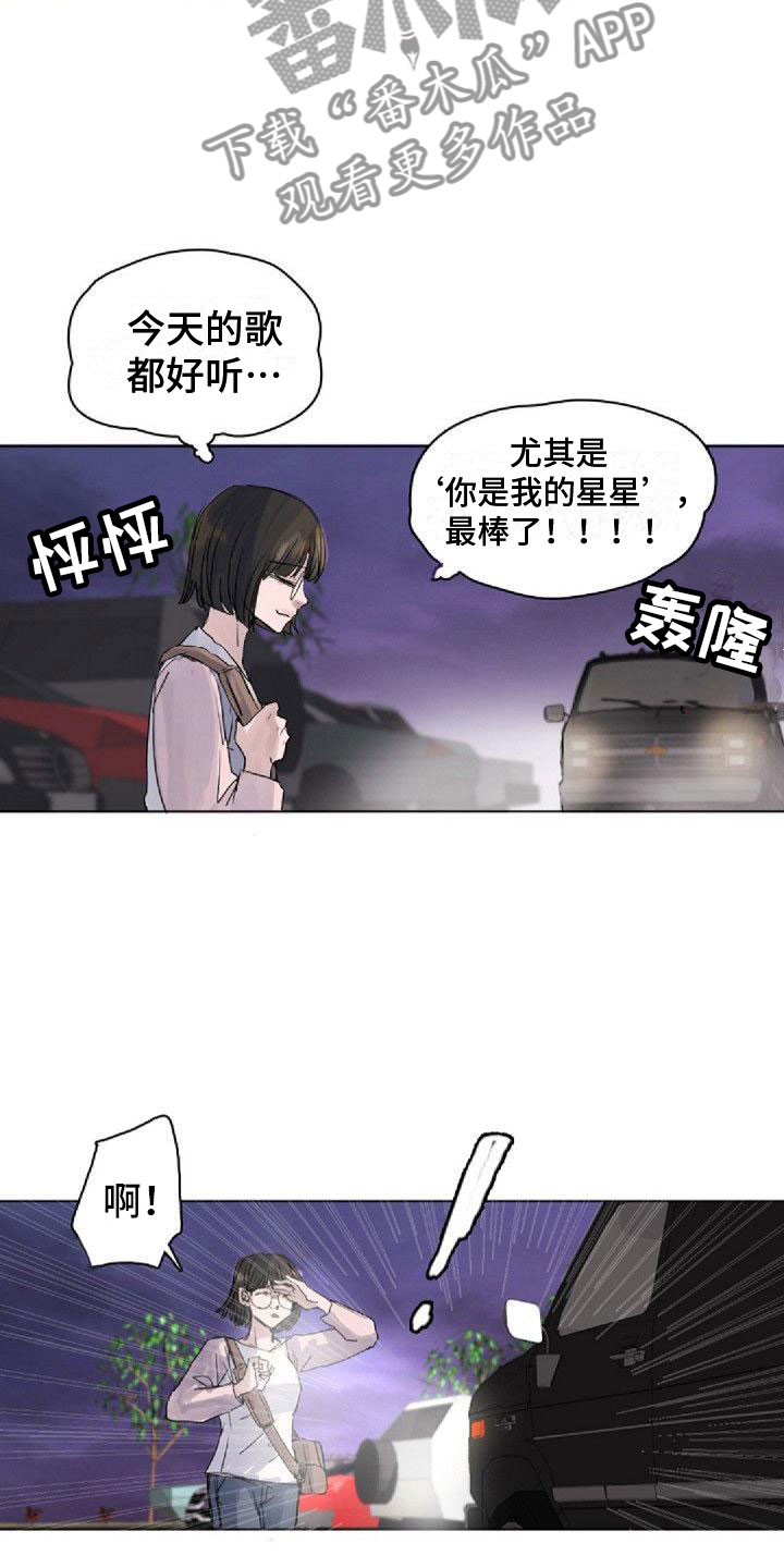 《寻回光明》第4章追星 第11页