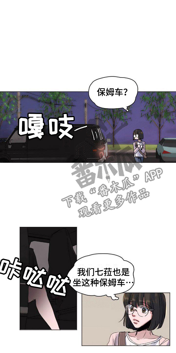 《寻回光明》第4章追星 第12页