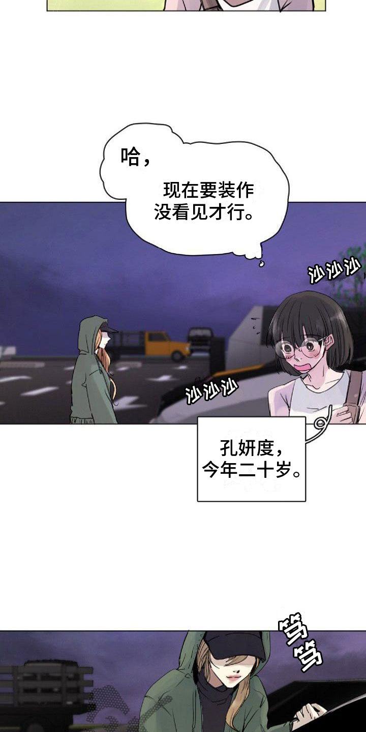《寻回光明》第4章追星 第14页